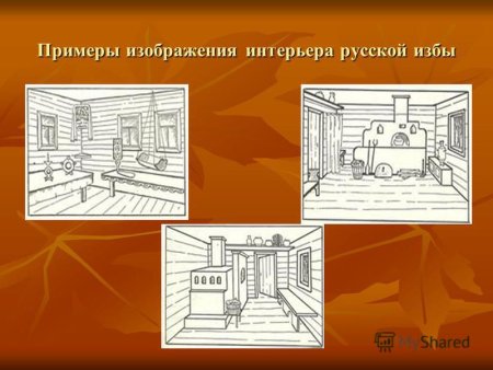 Рисование интерьера русской избы