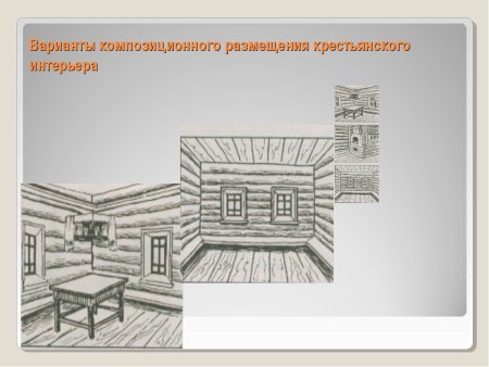 Внутреннее убранство русской избы