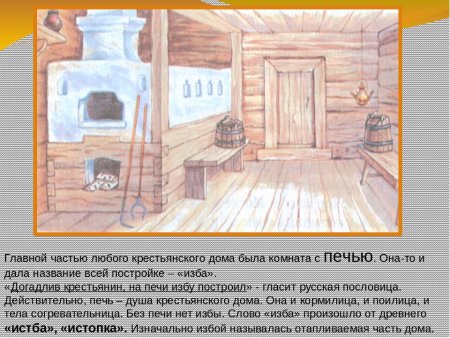 Изба внутри раскраска