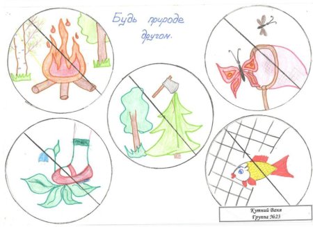 Плакат береги природу