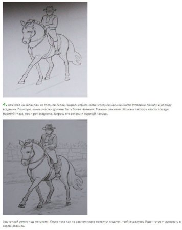 Всадник на коне поэтапное рисование