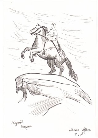 Рисунок к произведению медный всадник