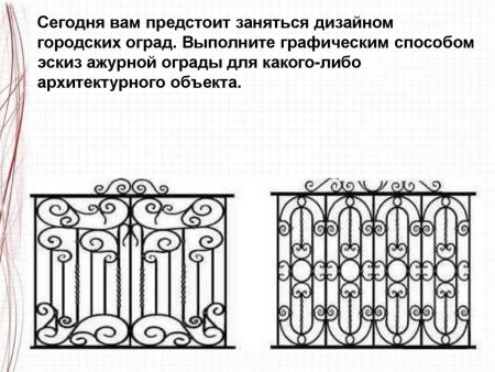 Урок ажурные ограды
