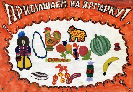 Ярмарка раскраска для детей