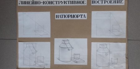 Конструктивное построение натюрморта из 3х предметов