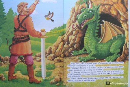 Русская народная сказка Никита Кожемяка