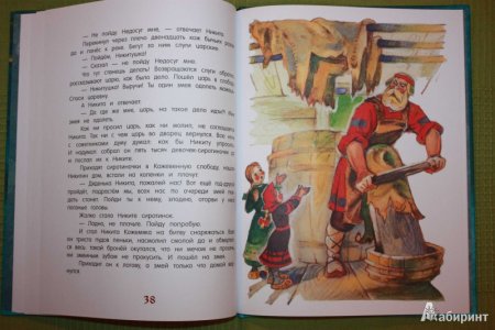 Никита Кожемяка обложка книги