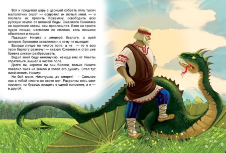 Крестьянский сын и чудо юдо