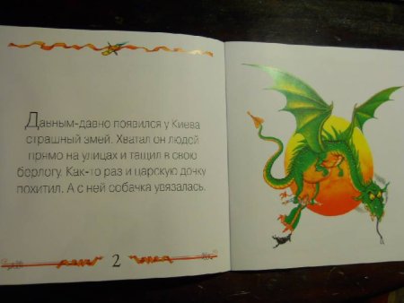 Русской народной сказки Никита Кожемяка