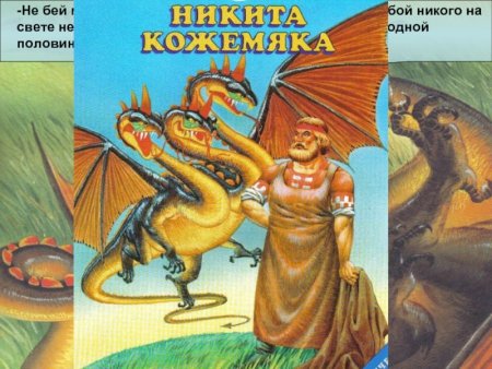 Никита Кожемяка книга 1982