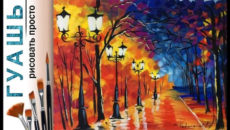 Городской осенний пейзаж гуашью