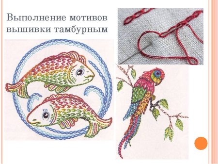 Вышивка тамбурным швом схемы