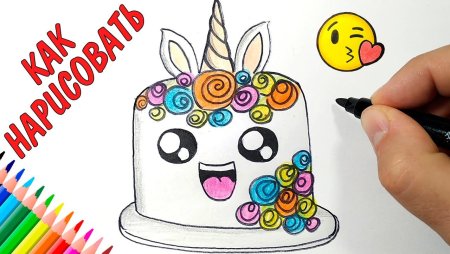 Нарисовать милый торт легко
