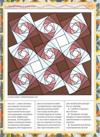 Рисунок из полосок в технике пэчворк