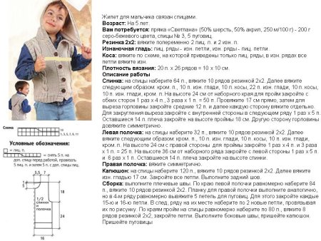 Безрукавка спицами девочке 6 лет схемы и описание