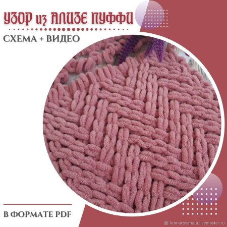 Alize puffy плетенка