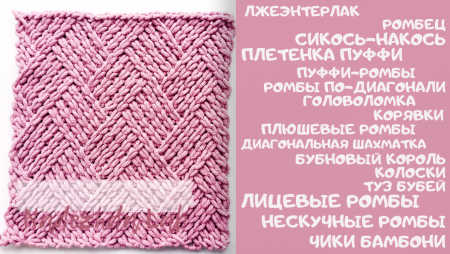 Узор тройная плетенка Ализе Пуффи