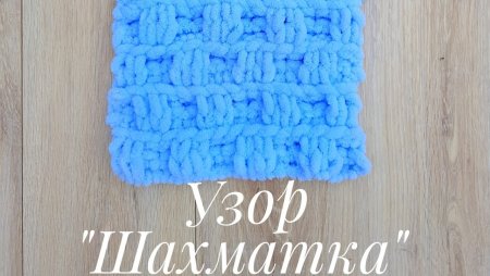 Ализе Пуффи Файн узор шахматка