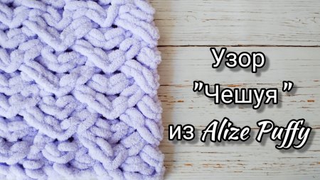 Ализе Пуффи тройная плетенка