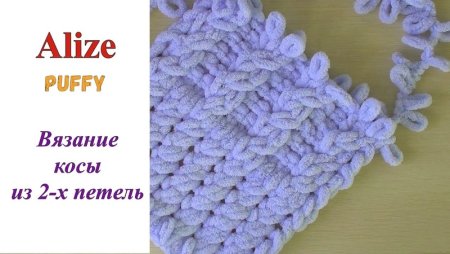 Ализе Пуффи коса