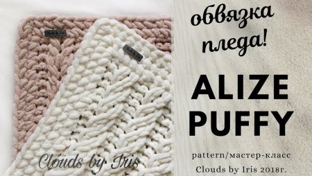 Обвязка пледа из Ализе Пуффи