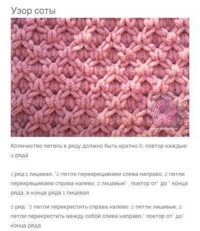 Вязание спицами узоров из плюшевой нити