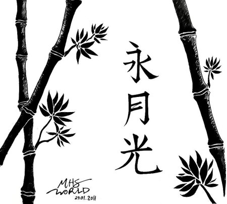 Бамбук каллиграфия