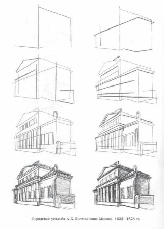 Архитектурный скетч