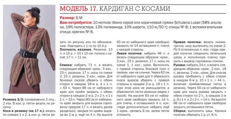 Вязаный кардиган из толстой пряжи спицами с описанием и схемами