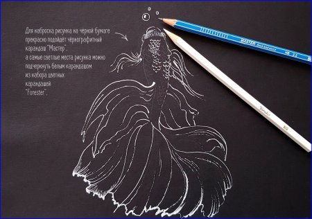 Рисование на черной бумаге