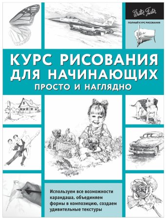 Книги о живописи для начинающих