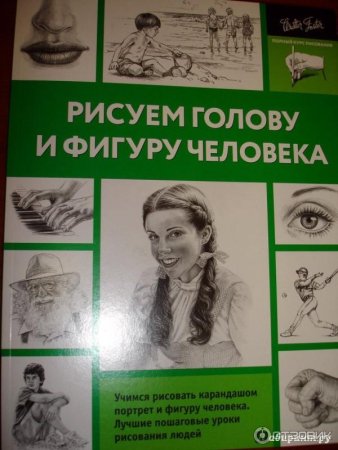 Книги по рисованию человека