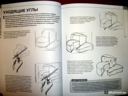 Самоучитель по рисованию