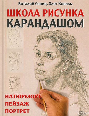 Самоучитель по рисованию