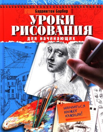 Книги по рисованию
