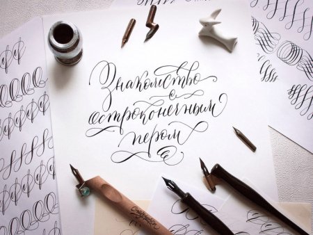 Красивая каллиграфия