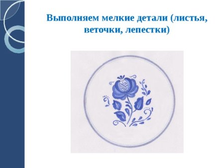 Гжель роспись тарелки 5 класс
