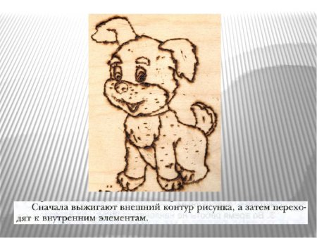 Проект Выжигание по дереву