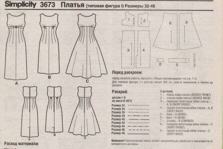 Выкройка платья отрезного по талии с расклешенной юбкой 46 размер