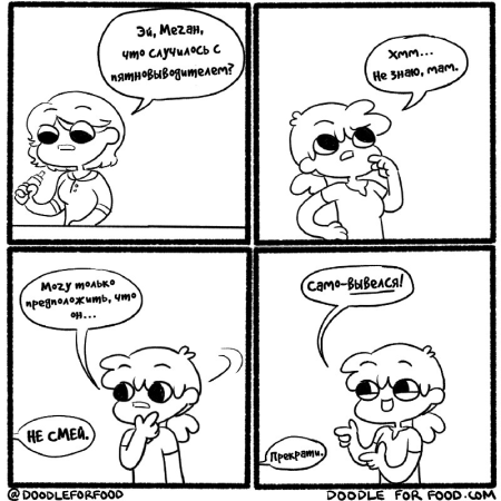 Комикс легкий