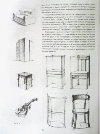 Книга Николай ли основы учебного академического рисунка