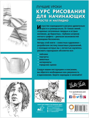 Курс рисования для начинающих просто и наглядно