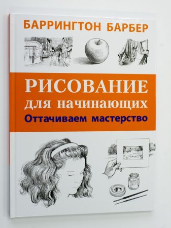 Полный самоучитель рисования