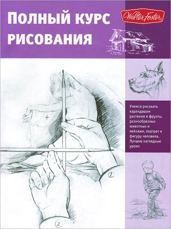Книги по рисованию