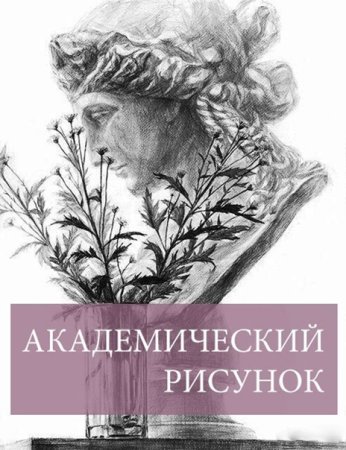 Тематический натюрморт