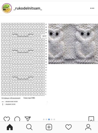 Схема вывязывания Совы спицами