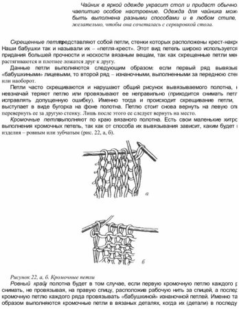Кромочная изнаночная петля