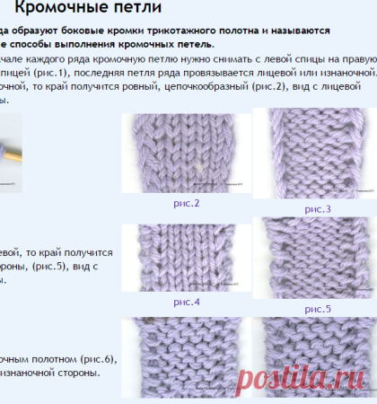 Кромочные петли спицами красивый край