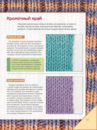 Кромочная петля спицами