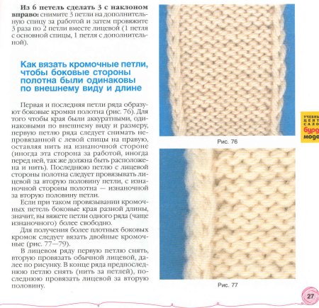 Вязание кромочных петель спицами для шарфа